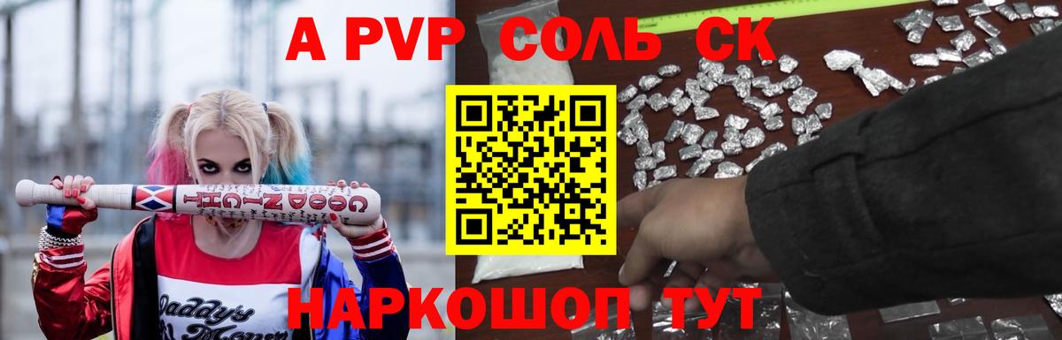 Альфа ПВП СК КРИС  продажа наркотиков  Вход с VPN  Alfa_PVP  A-PVP кристаллы  Волоколамск  Alpha PVP крисы CK 