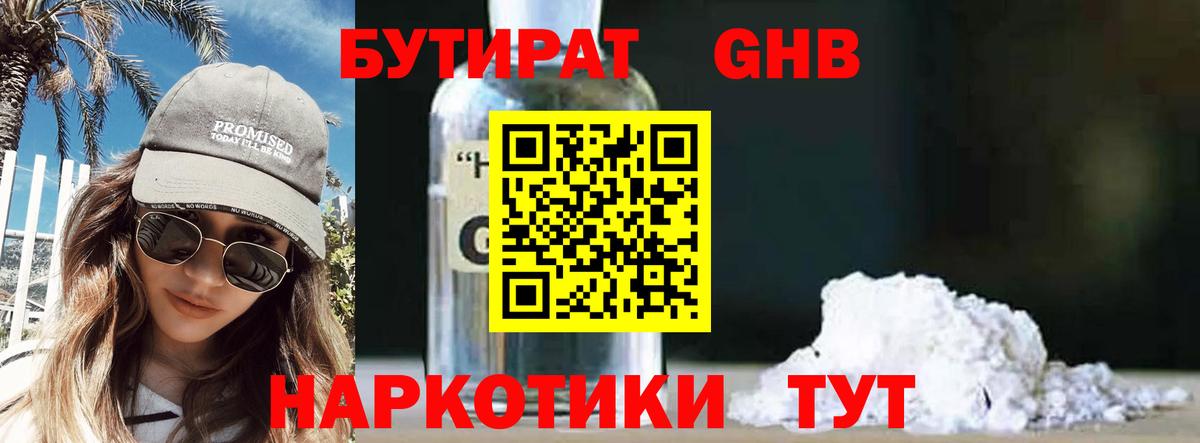 Волоколамск  БУТИРАТ BDO 33%  БУТИРАТ  Вход с VPN 