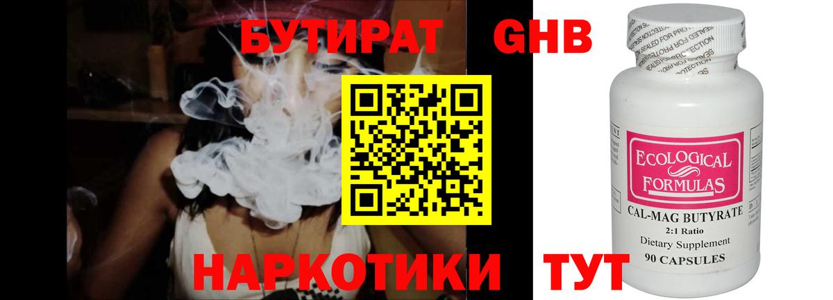 БУТИРАТ BDO Волоколамск