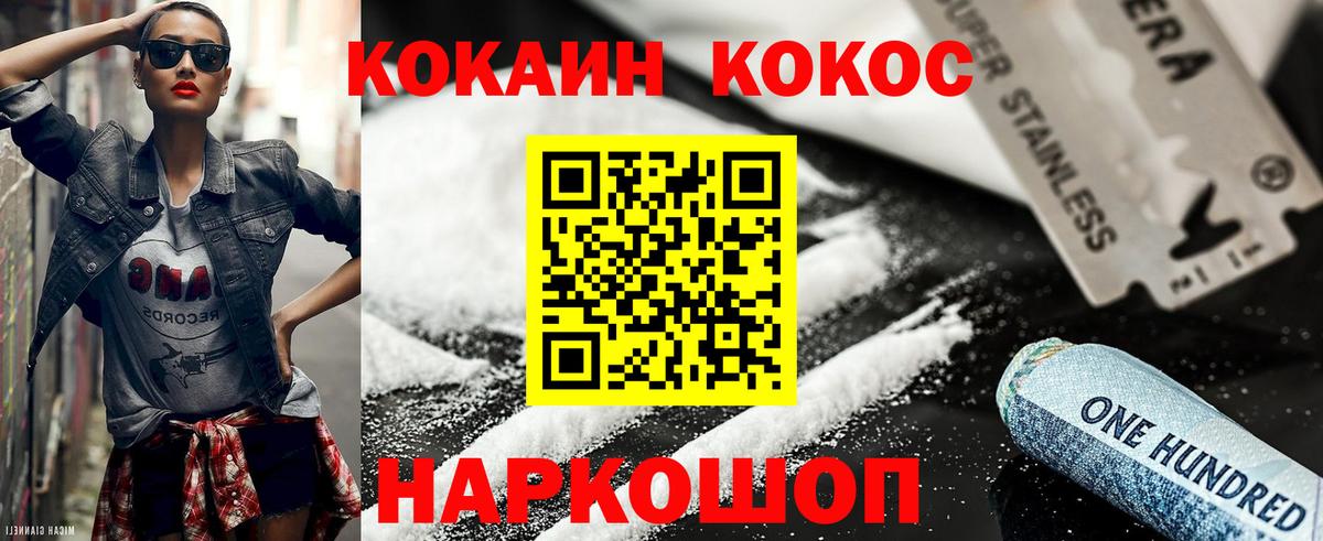 Cocaine 97% Волоколамск