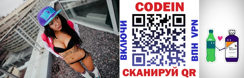 Кодеин Purple Drank  цены   Волоколамск 