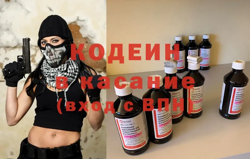 OMG ссылка  Волоколамск  Кодеиновый сироп Lean напиток Lean (лин) 