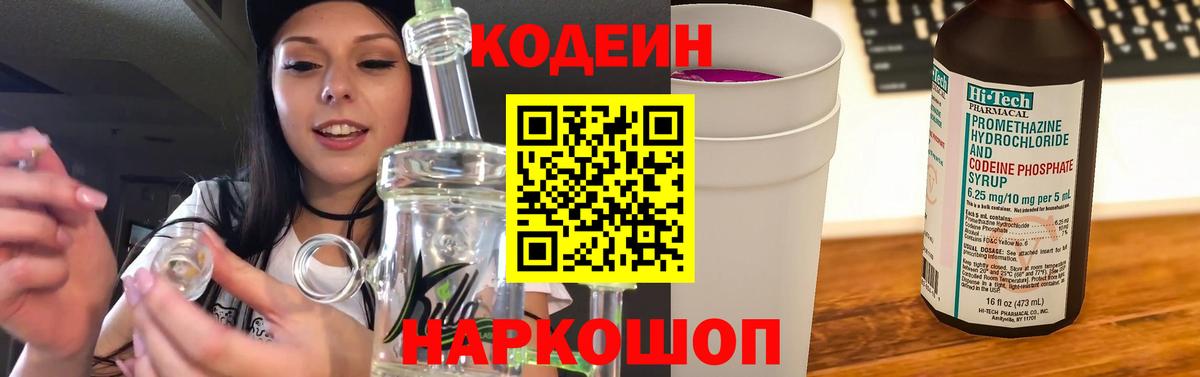 Кодеиновый сироп Lean Purple Drank Волоколамск