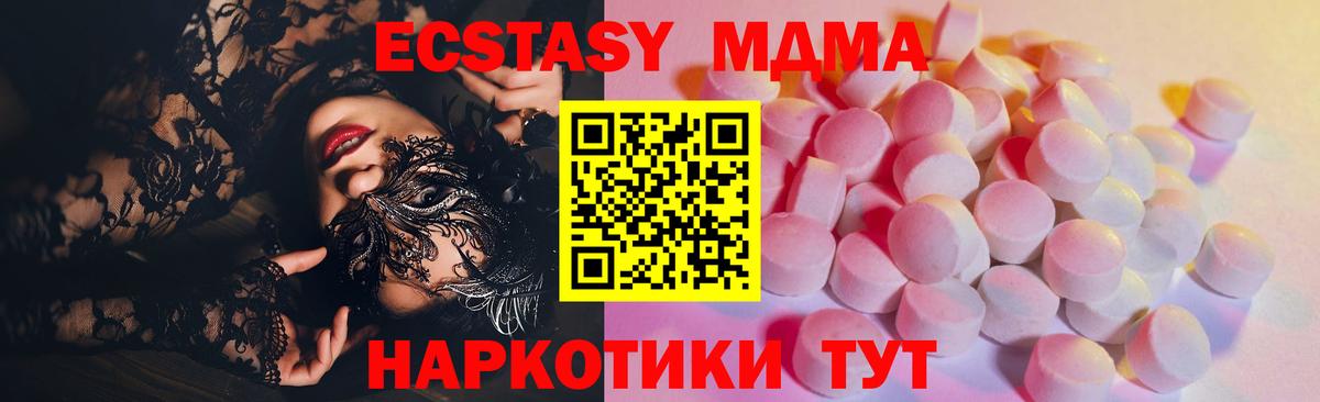 Экстази 300 mg  Вход с VPN  Экстази  Волоколамск  Ecstasy MDMA 