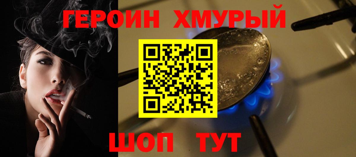 ГЕРОИН белый  Волоколамск 