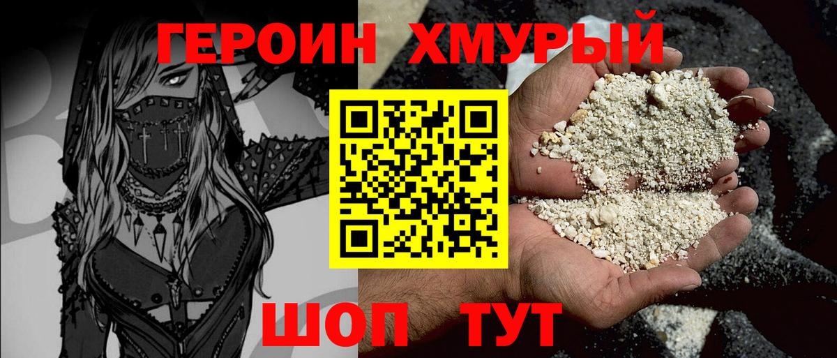 ГЕРОИН Heroin Волоколамск