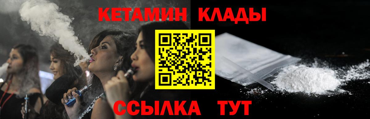 КЕТАМИН VHQ  Волоколамск 