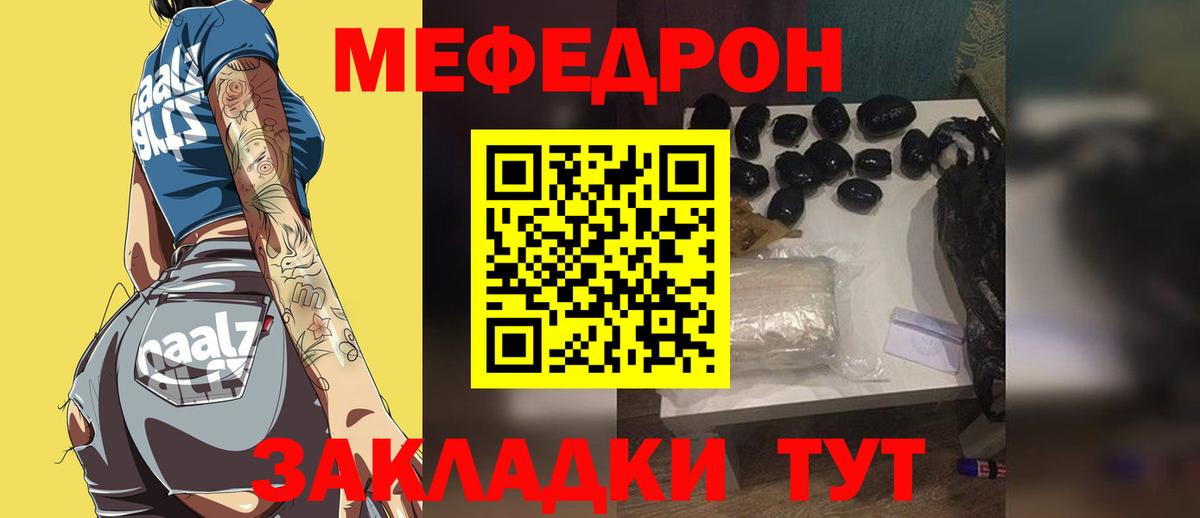 Меф  Волоколамск