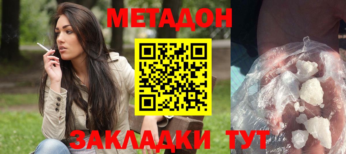 МЕТАДОН methadone Волоколамск