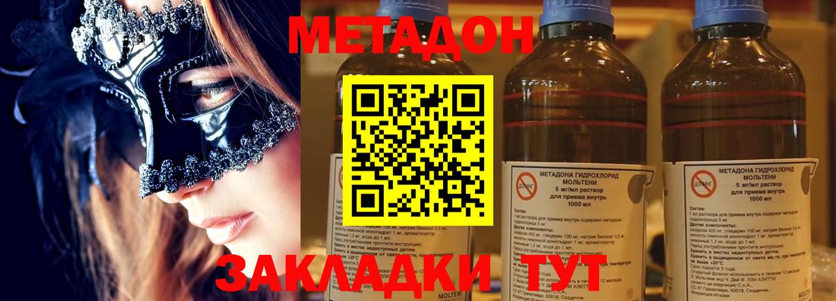 Волоколамск  Метадон белоснежный  Вход с VPN 